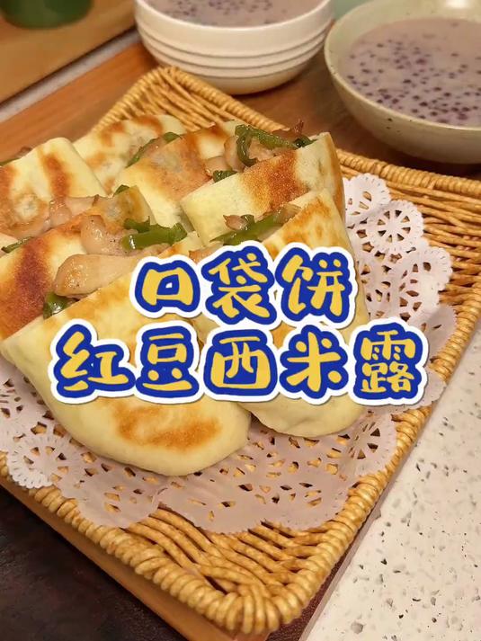 以后想吃肉夹馍别再出去买了,做成这样的口袋饼,夹肉夹菜都好吃