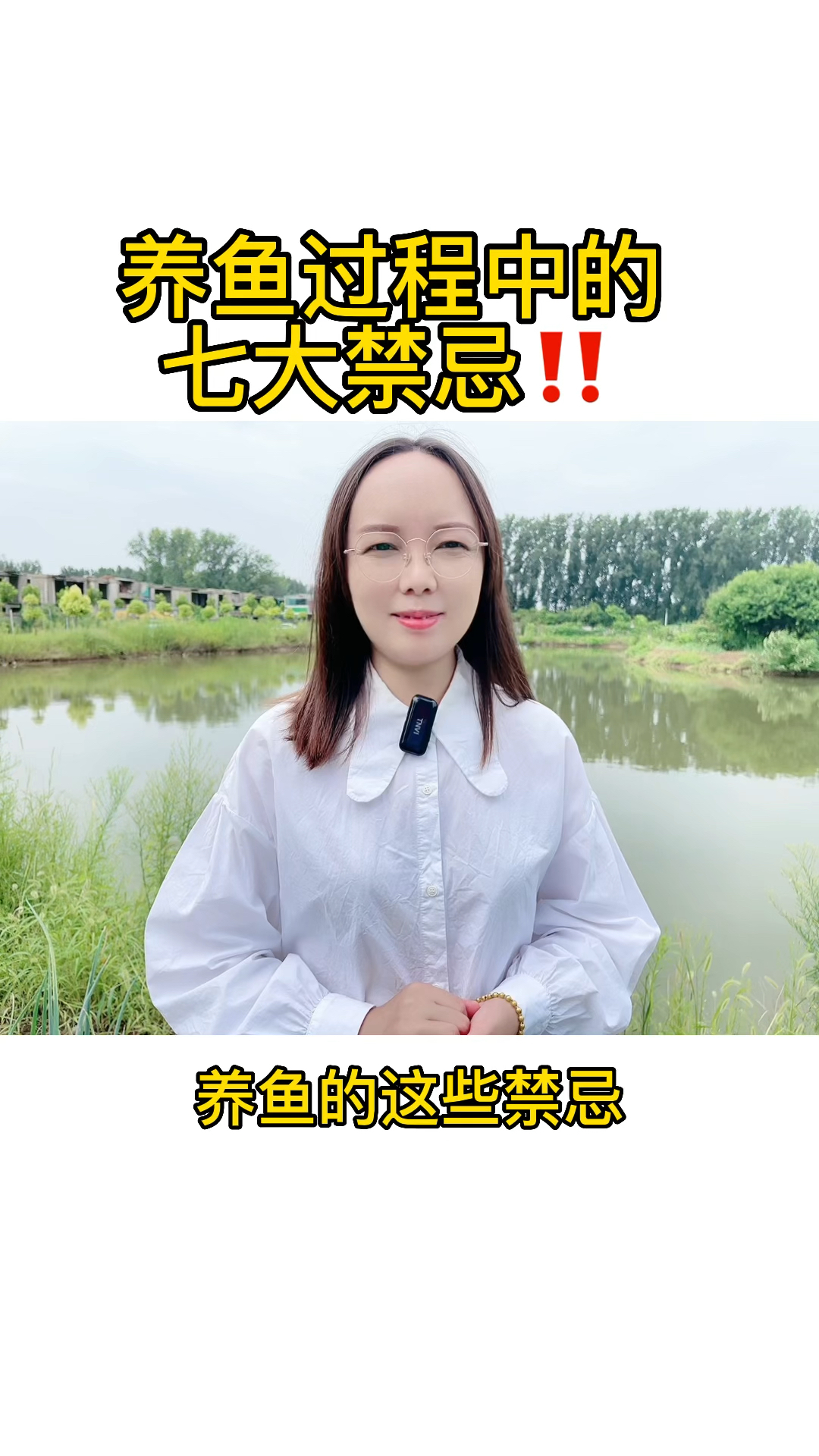 养鱼的禁忌,你知道吗