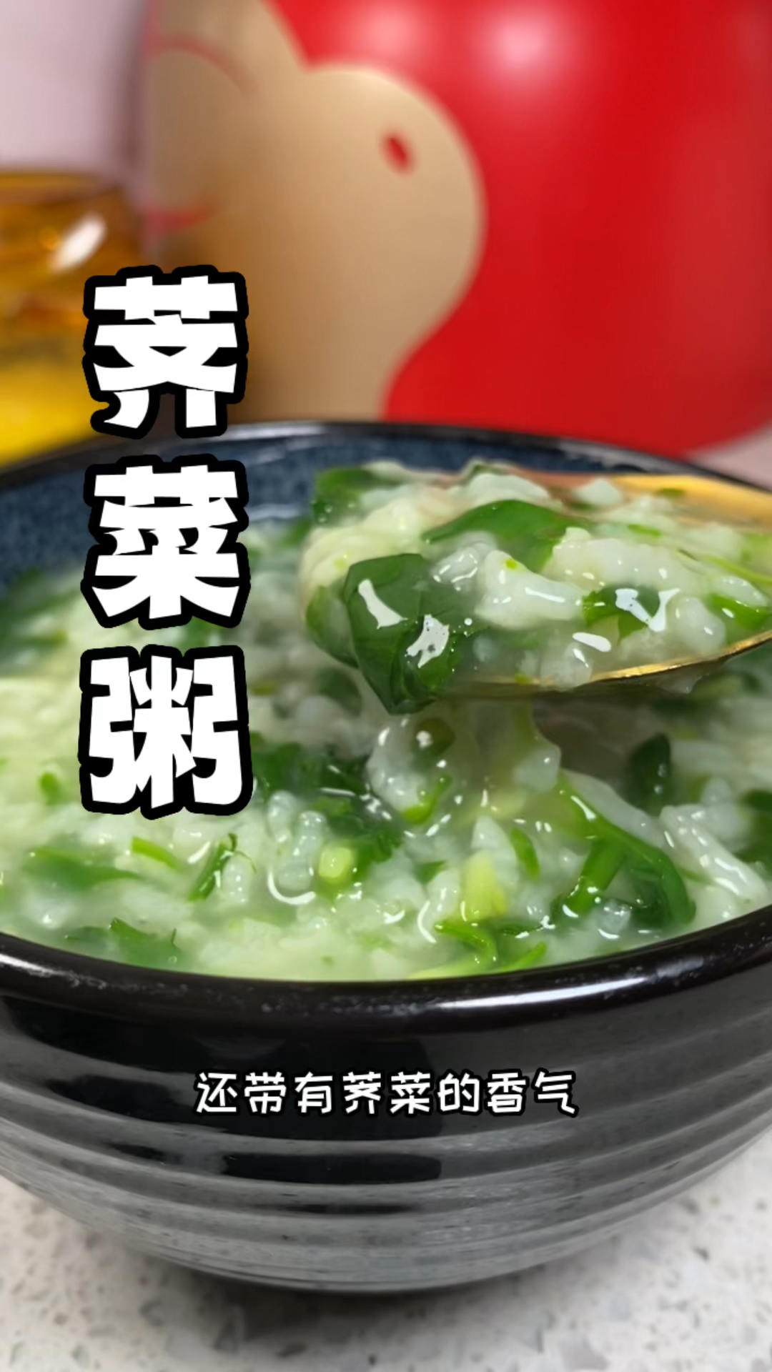 #荠菜粥 这也太清香了吧!没安排的可别忘了哟!