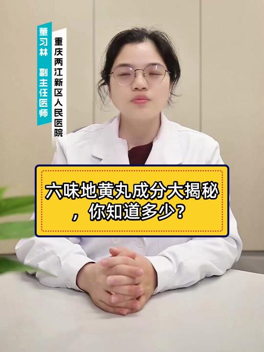 六味地黄丸成分大揭秘,你知道多少?