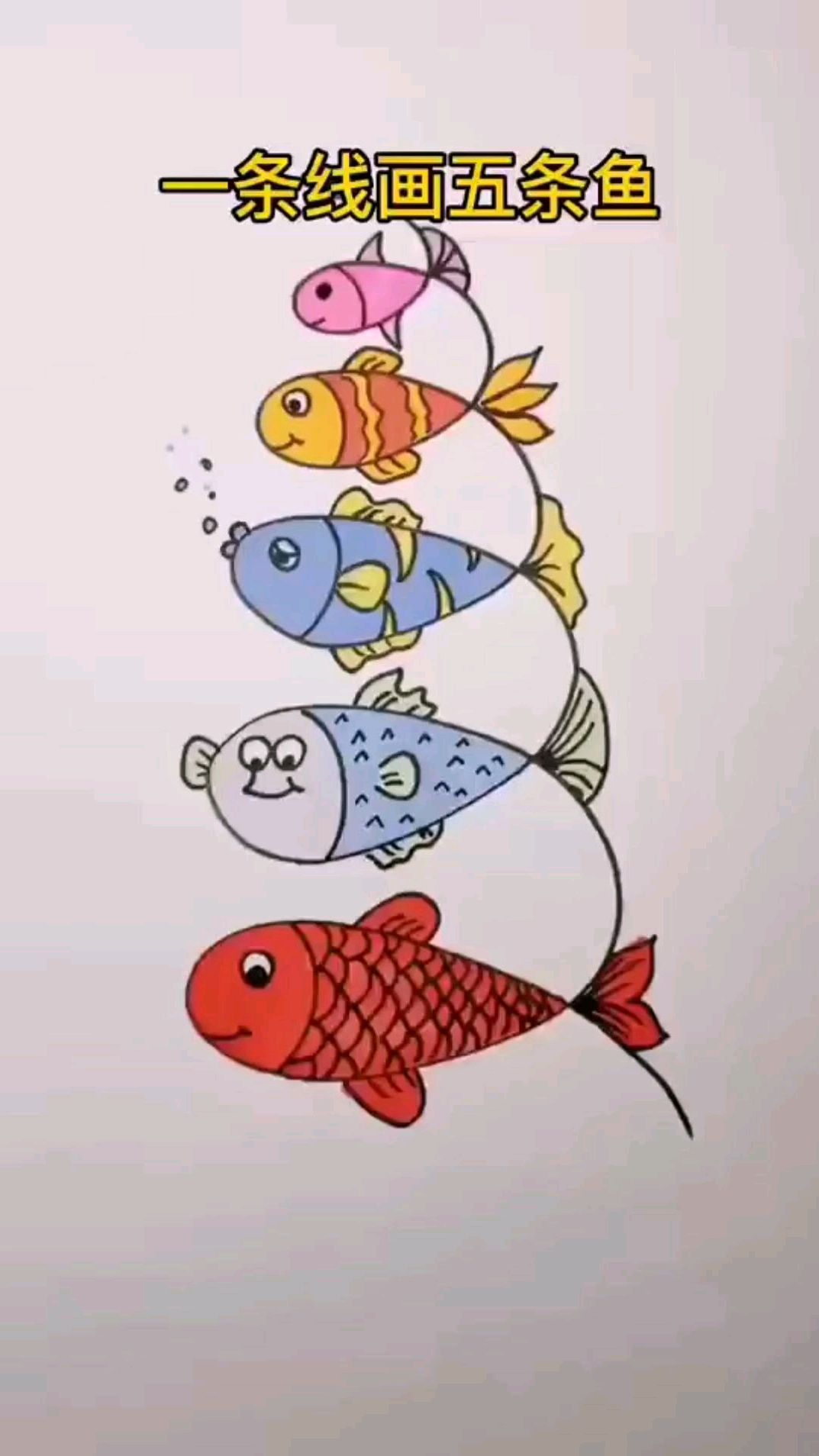 一条线画条鱼