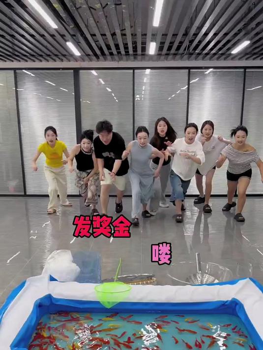 办公室游戏 捞金鱼挑战,捞多少给多少 搞笑 专治不开心