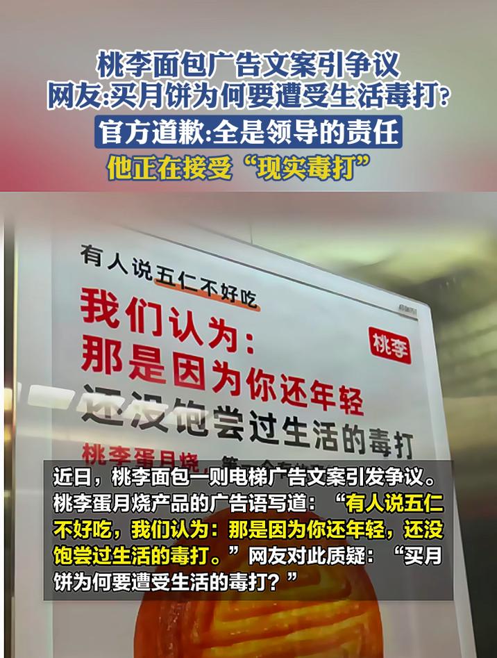 桃李面包广告文案引争议,网友买月饼为何要遭受生活毒打?