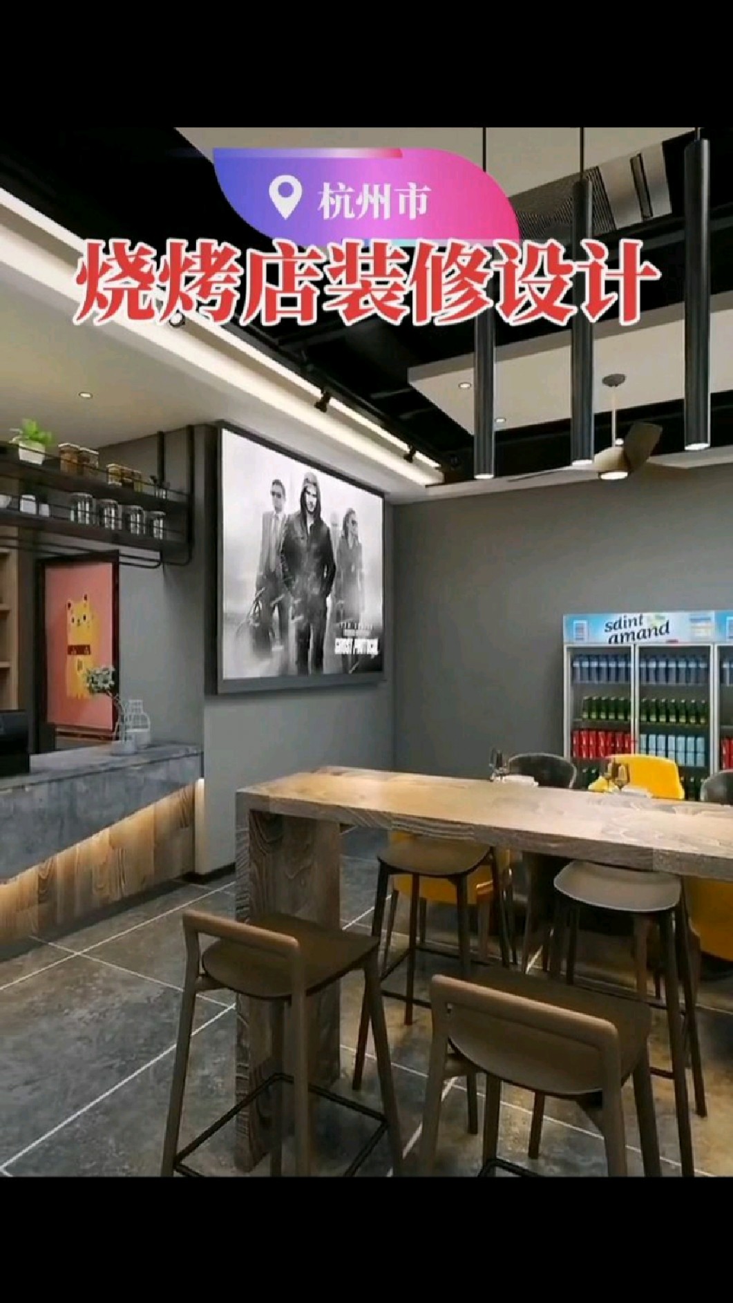 烧烤店装修设计案例分享80平造价4.2万,就感觉你爱了吗?关注我哦,每天更新啦!