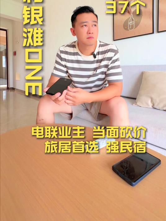 电联业主,当面砍价!荣和银滩ONE,优质旅居项目,强民宿