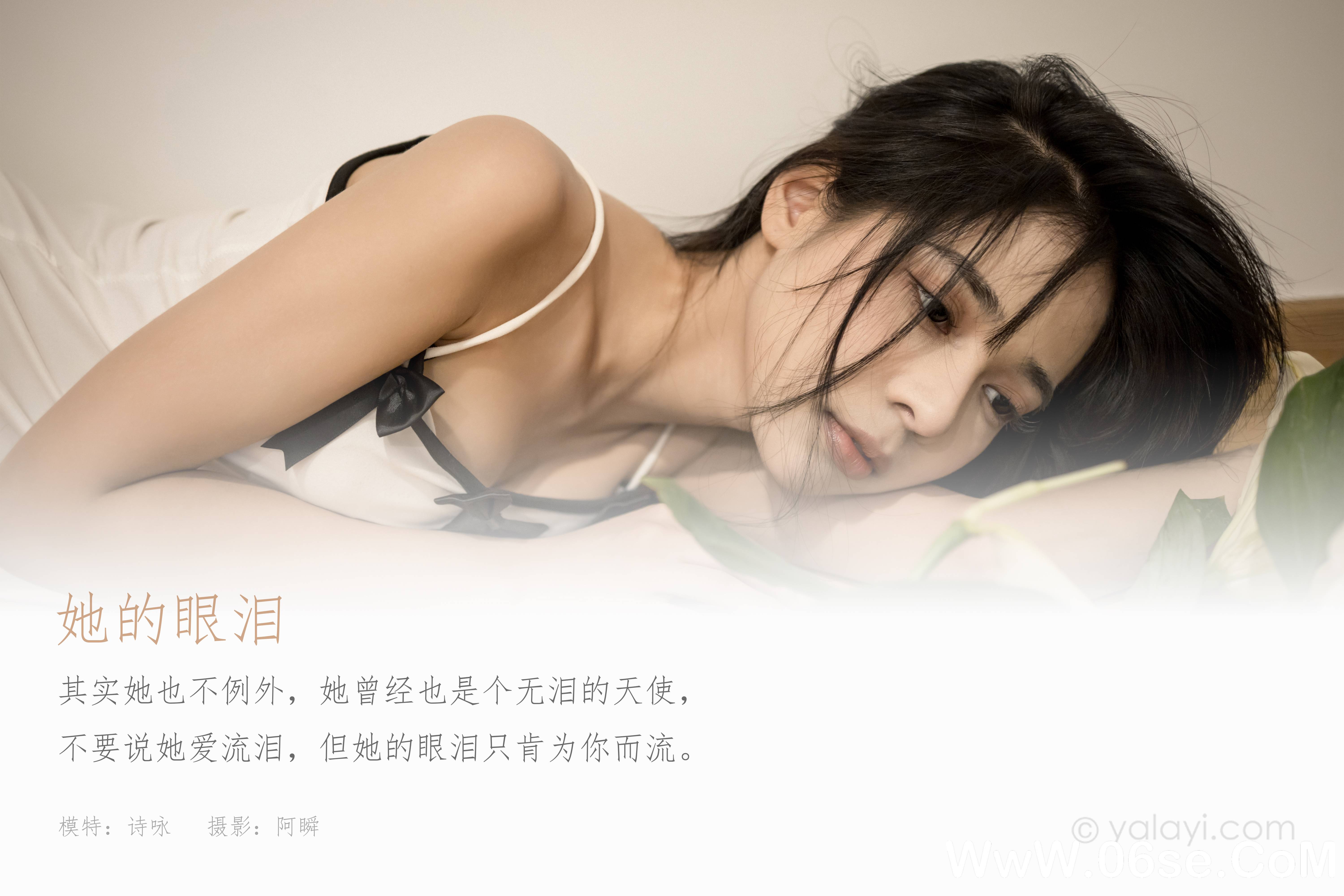 图片[2]-[YALAYI雅拉伊] 2021.07.26 NO.818 诗咏《她的眼泪》[40+1P477M]-六色网