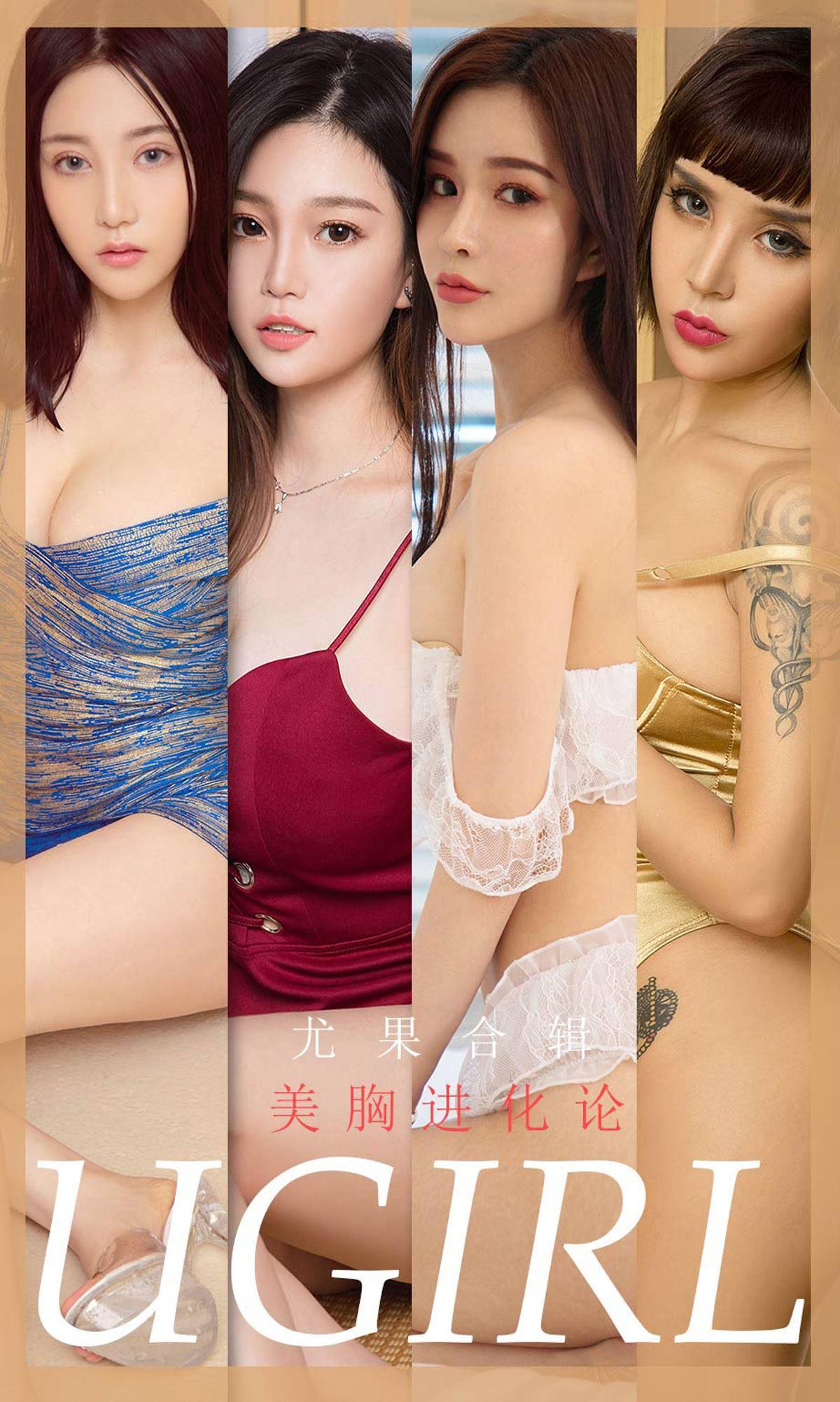 [Ugirls爱尤物] No.1776 Various Models-六色网