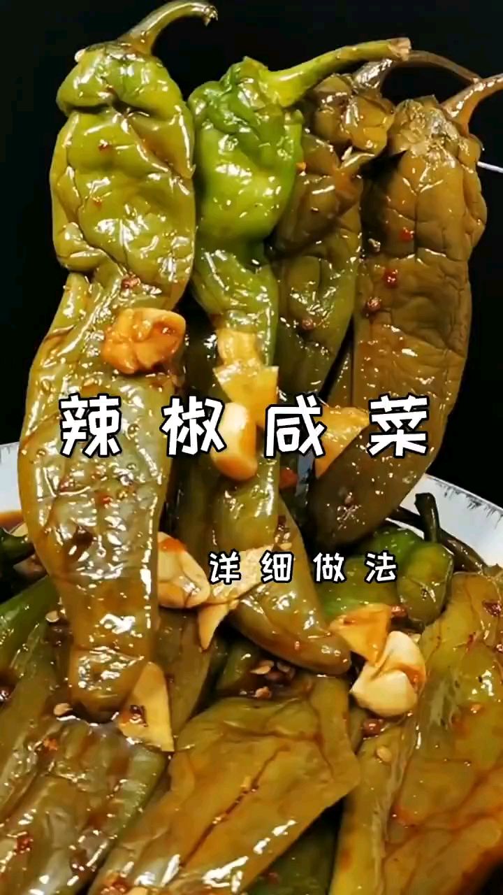辣椒咸菜的腌制方法