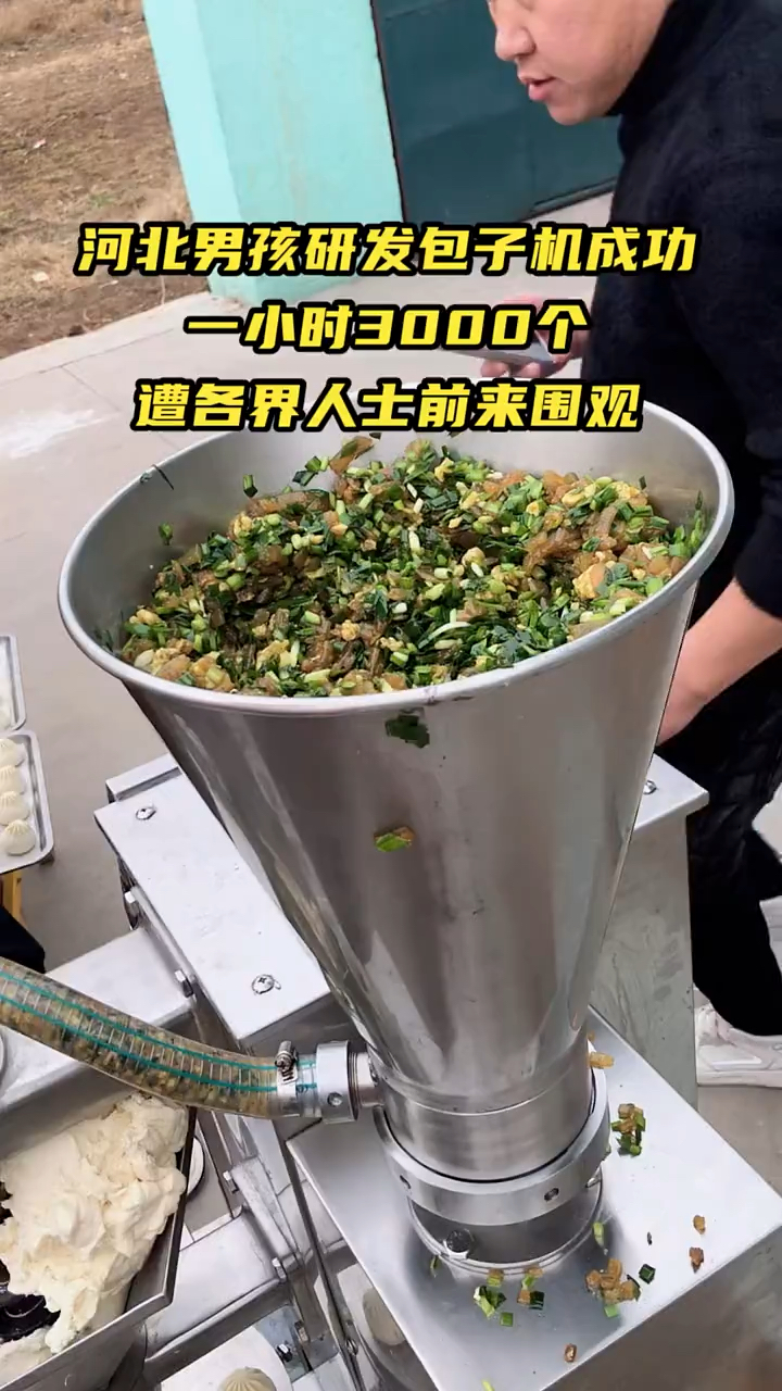 新型 #包子机 可以做发面包子机,一小时3000个,做出来的包子口感跟手工包的一样