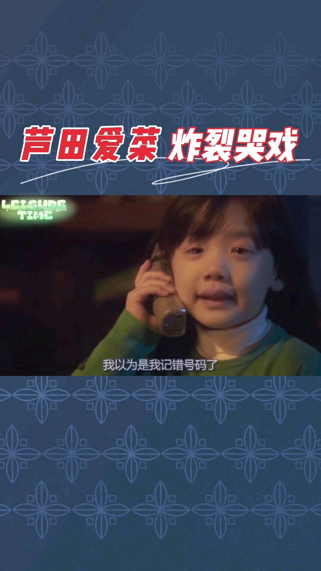 六岁女孩芦田爱菜出演日剧《Mother》,哭戏炸裂,演技感染众人!