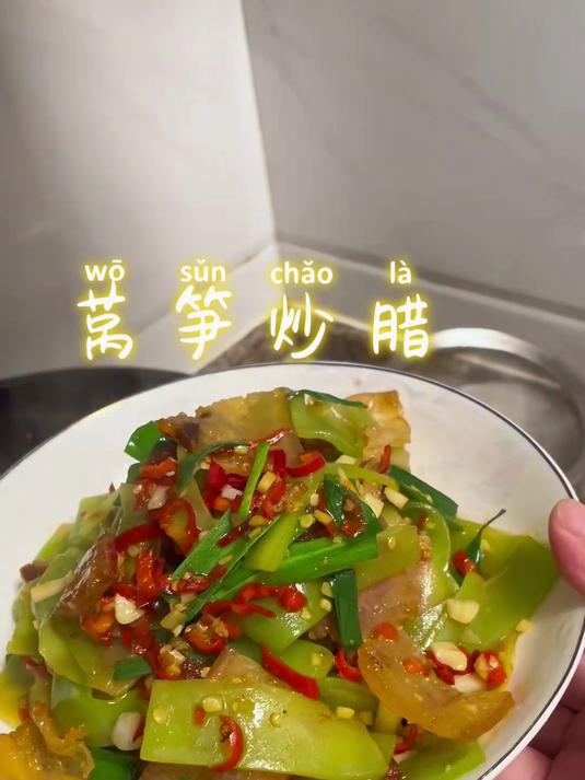 又是一道超级简单下饭菜,莴笋炒腊肉,贼好吃