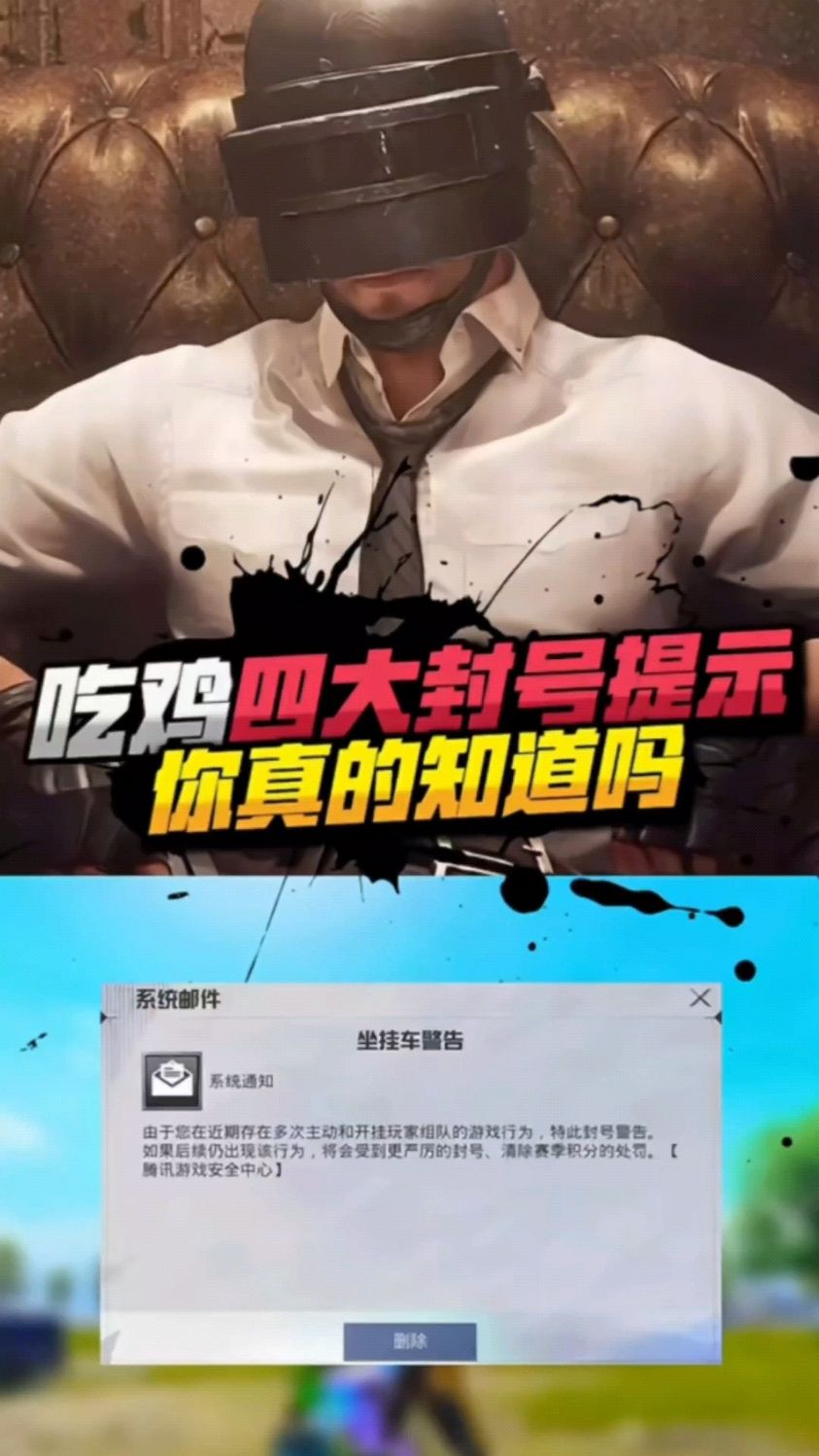 吃鸡四大封号提示你都知道吗