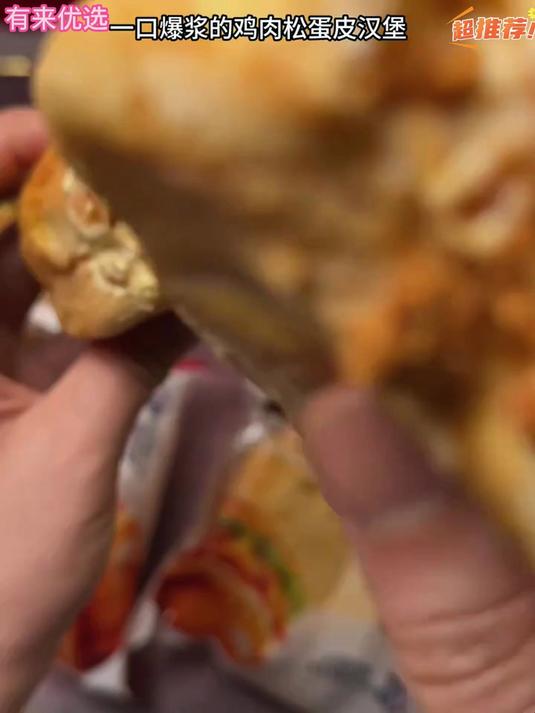 一口就爆浆的鸡肉松蛋皮汉堡呀!湿软浓郁可太好吃了吧 肉松面包