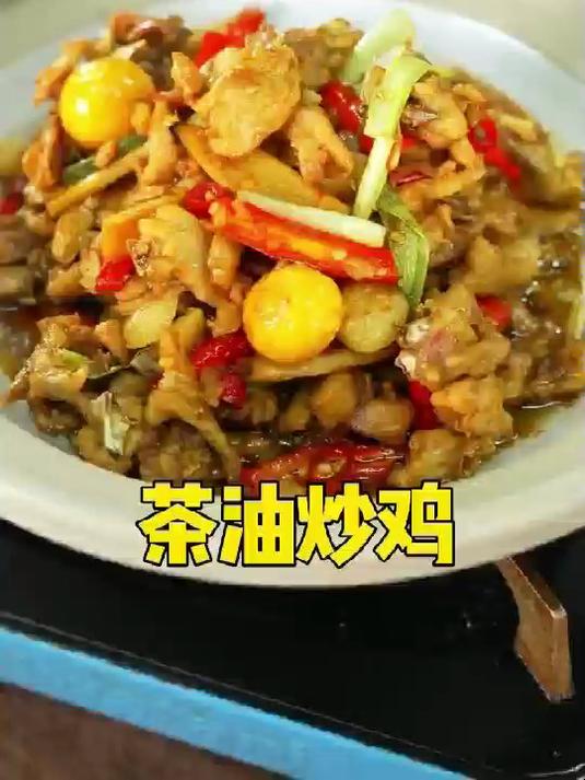 茶油炒鸡