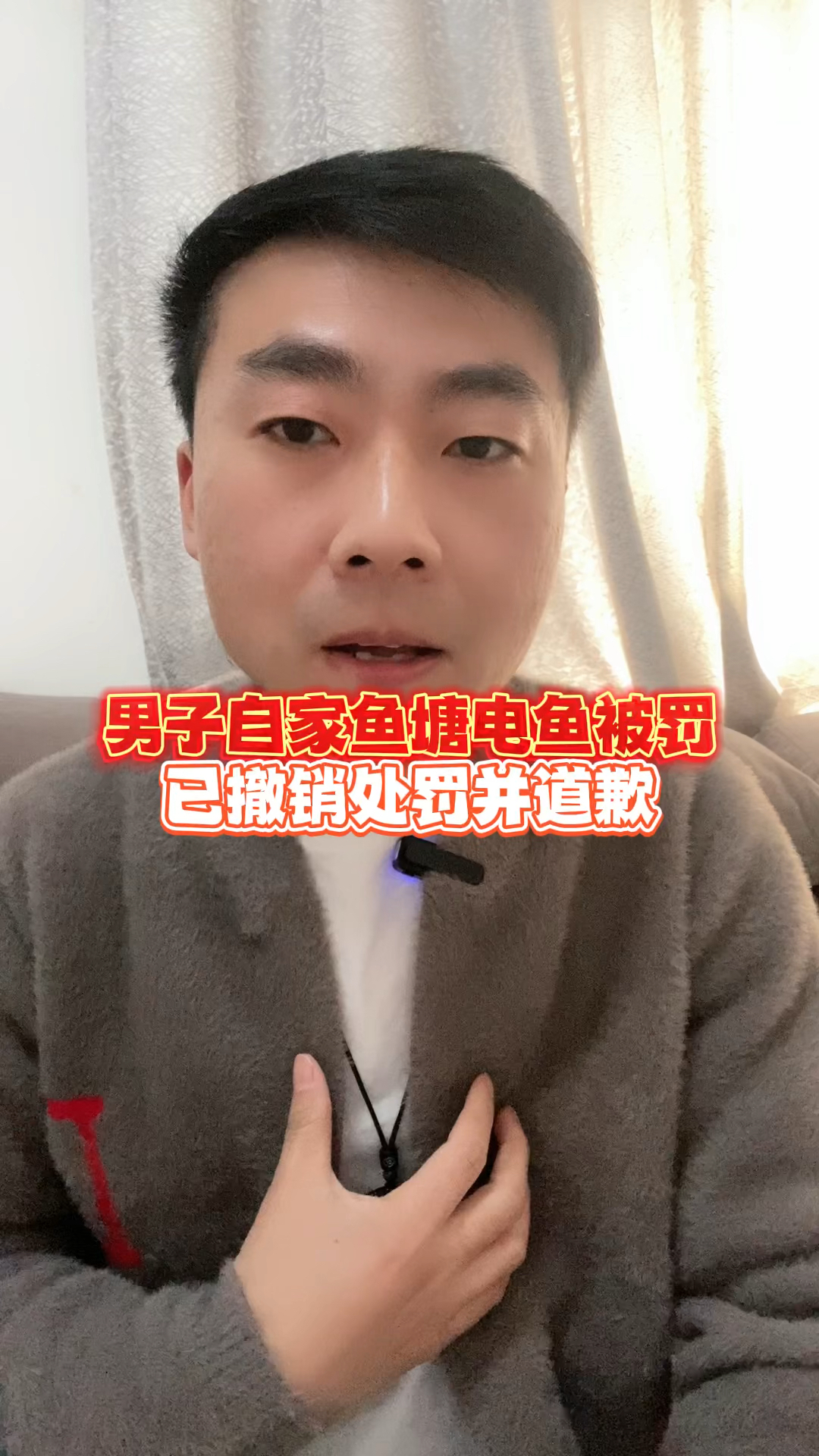 男子自家鱼塘电鱼被处罚,最新通报处罚撤销