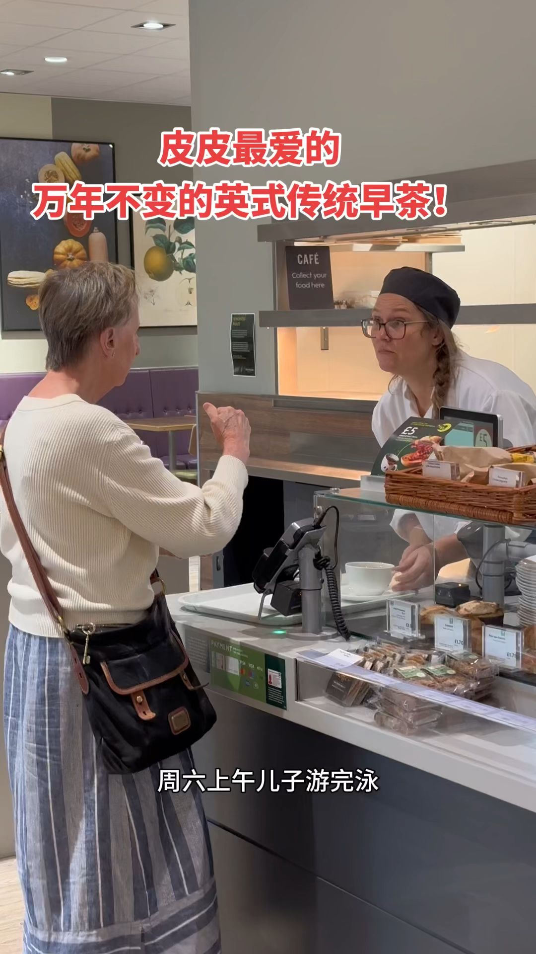 周六上午儿子游完泳,我们又来吃皮皮最爱的万年不变的传统英式早茶!