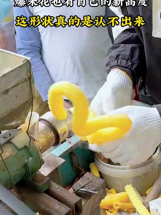 爆米花也有自己的新高度，这形状真的是认不出来