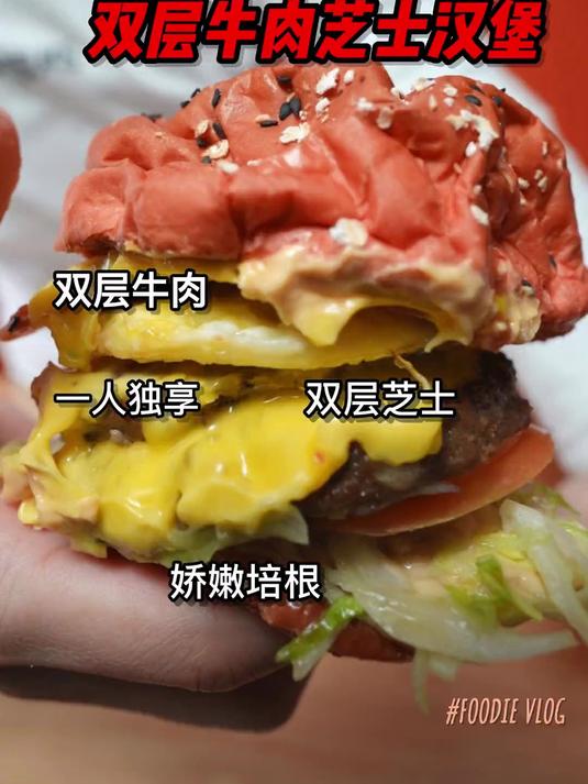一人独享,美式双层牛肉芝士大汉堡,鲜嫩多汁拉丝!