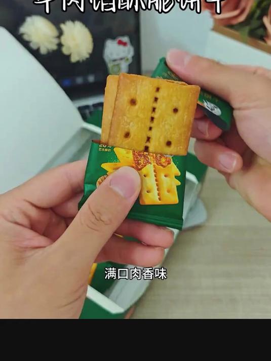 牛肉馅饼干真牛肉粒入馅咸香酥脆一口爆汁追剧解馋神器超上头