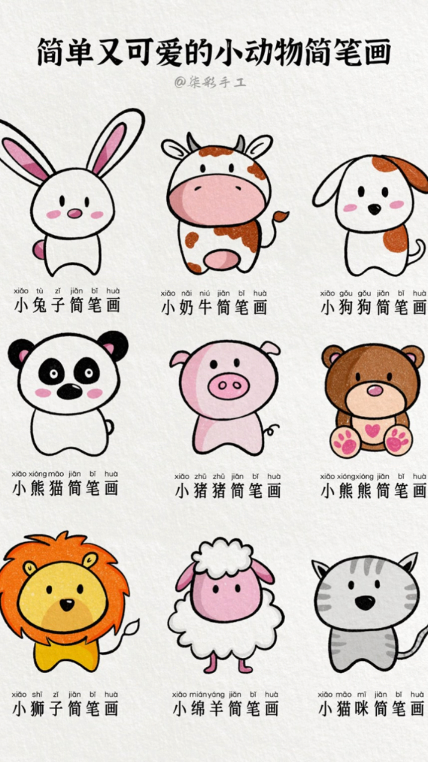 适合幼儿园小朋友学习画画又超级简单,可爱小动物简笔画绘画教程,带绘画步骤哟