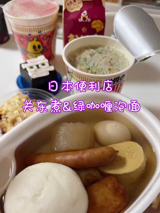 日本便利店,又到了关东煮的季节啦!