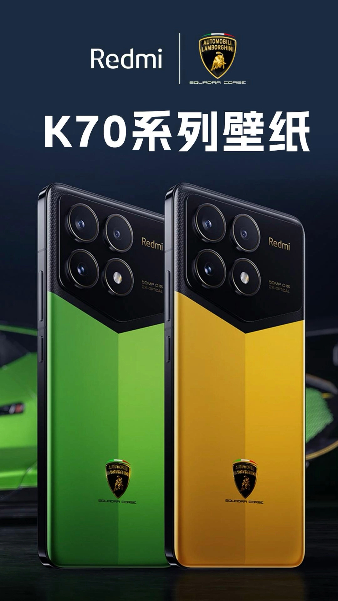 redmi k70系列内置原生壁纸含兰博基尼定制主题壁纸