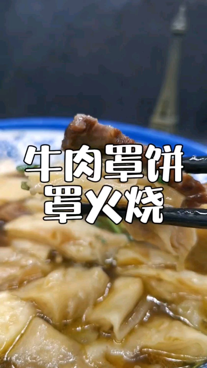 学校食堂档口,美食广场小区周边,大众美食牛肉罩饼罩火烧配方分享给你