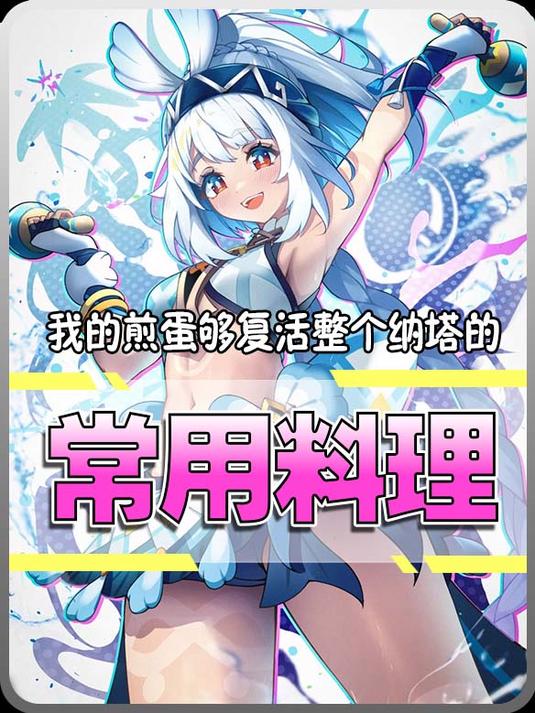 我的煎蛋把纳塔人全复活都绰绰有余
