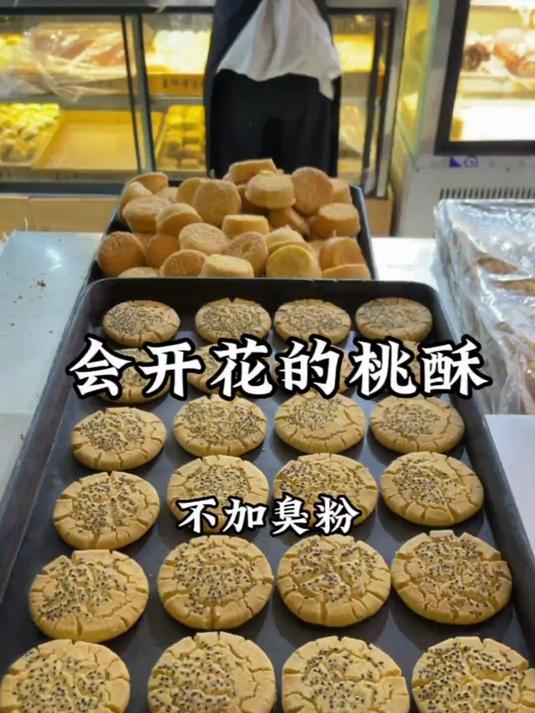 我的桃酥不加臭粉也会开花如果不开花就多找找自己的原因!嘻嘻!#桃酥#