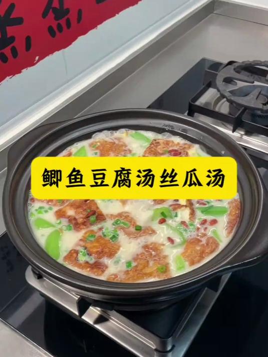 丝瓜豆腐鲫鱼汤鲜美好喝