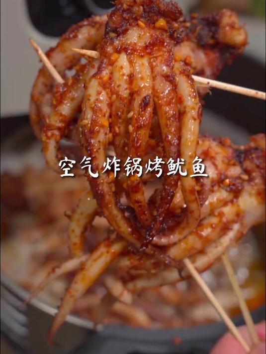 #如果你有空气炸锅# 想吃烤鱿鱼自己在家做，简单方便，比路边摊的还要好吃