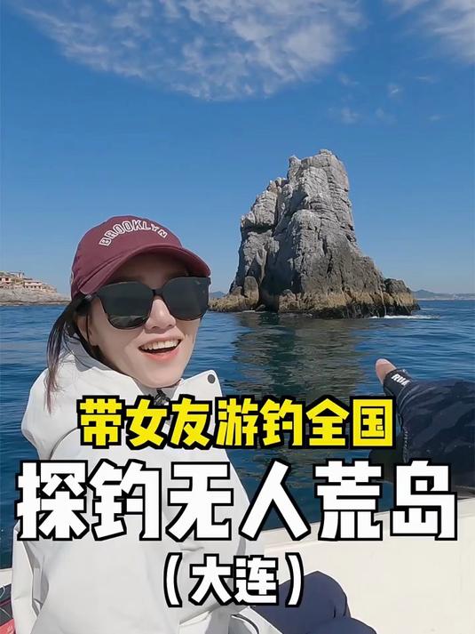 热心钓友发现大连一无人荒岛海鱼泛滥了