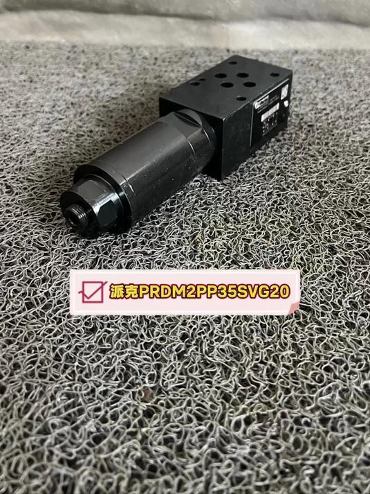 派克PRDM2PP35SVG20直动式减压阀美国PARKER液压阀
