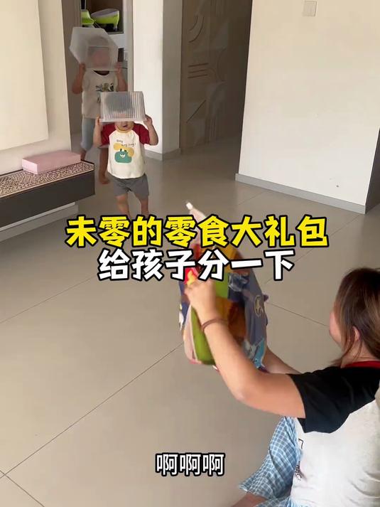 2026年第一次分零食！