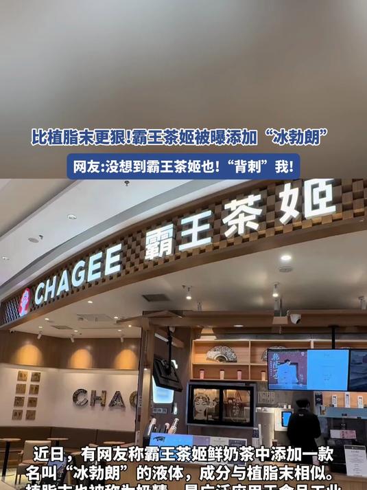 比植脂末更狠!霸王茶姬被曝添加“冰勃朗”