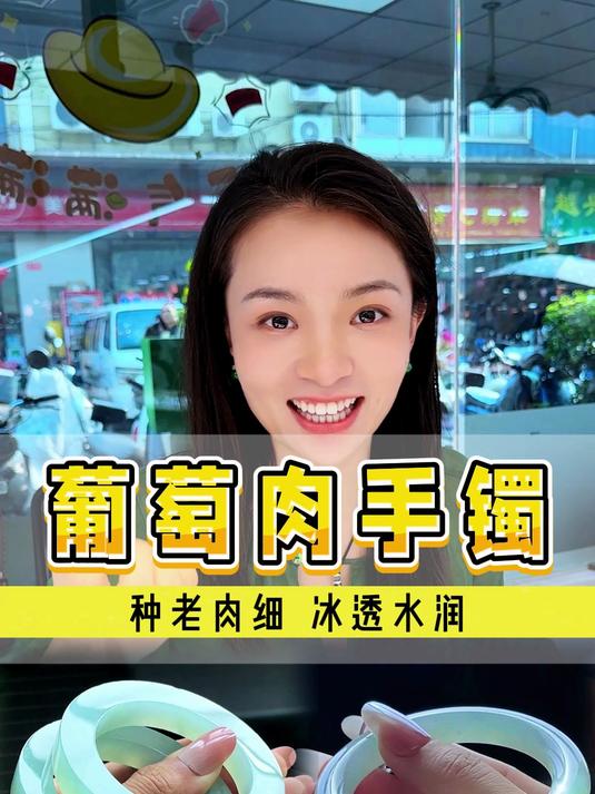 冰晴葡萄肉|新手买翡翠,选种还是选色?