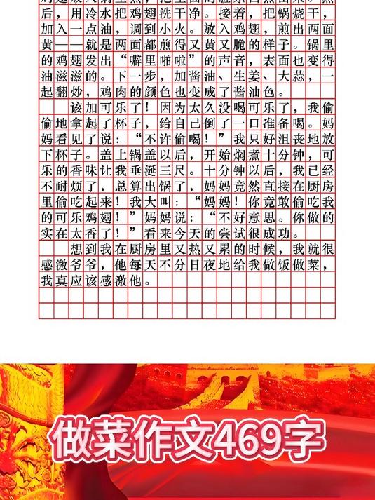 做菜作文469字