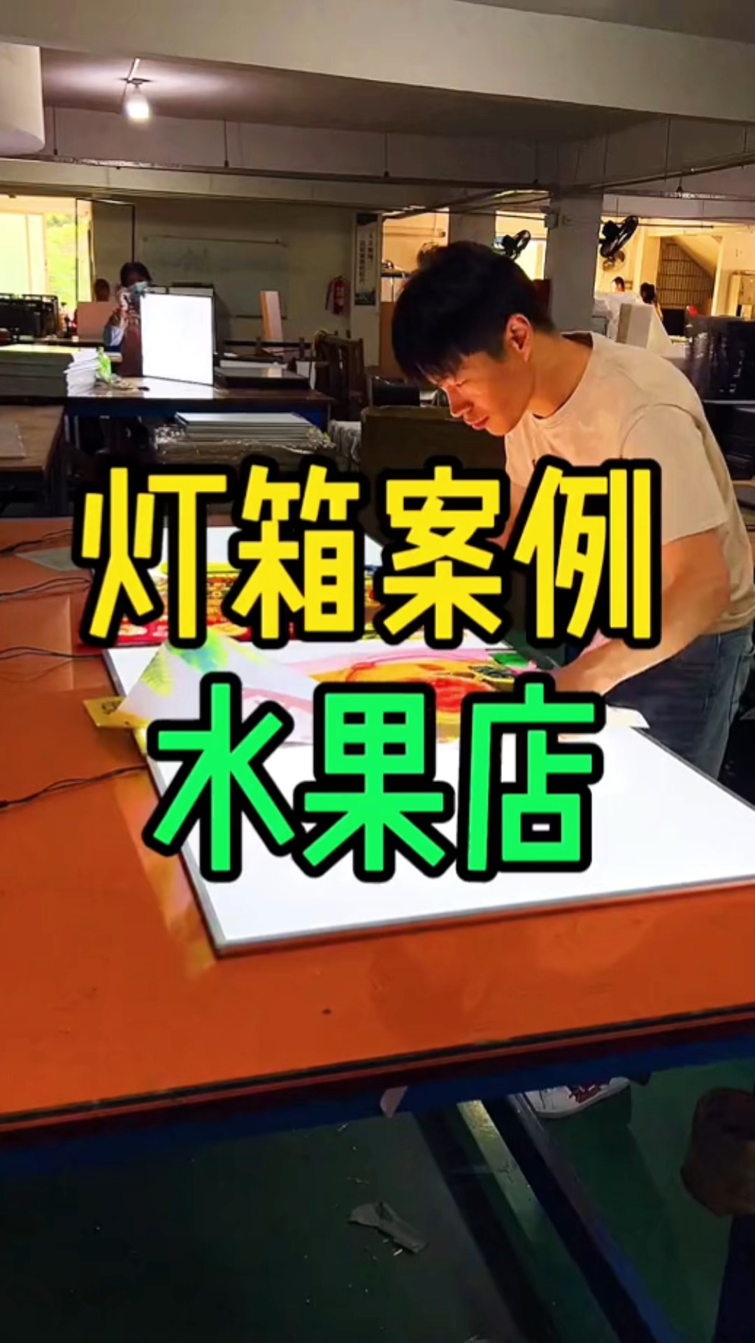 水果店抽画灯箱