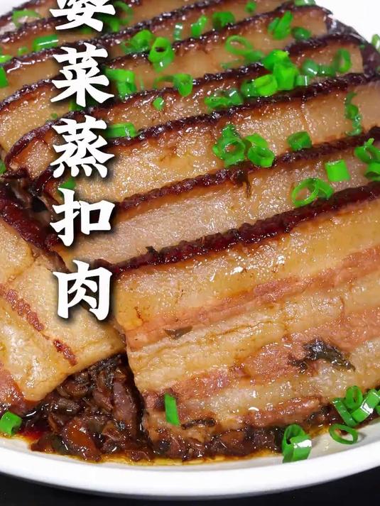 这样做的外婆菜蒸扣肉,肥而不腻