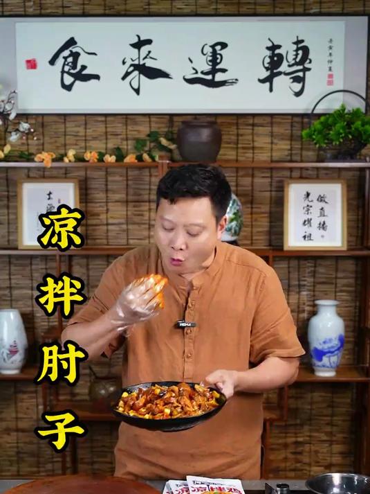没想到肘子也能做凉拌菜，色泽红亮麻辣鲜香，