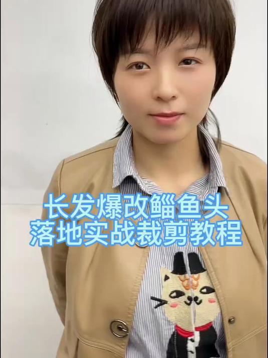 鲻鱼头 #时尚短发#