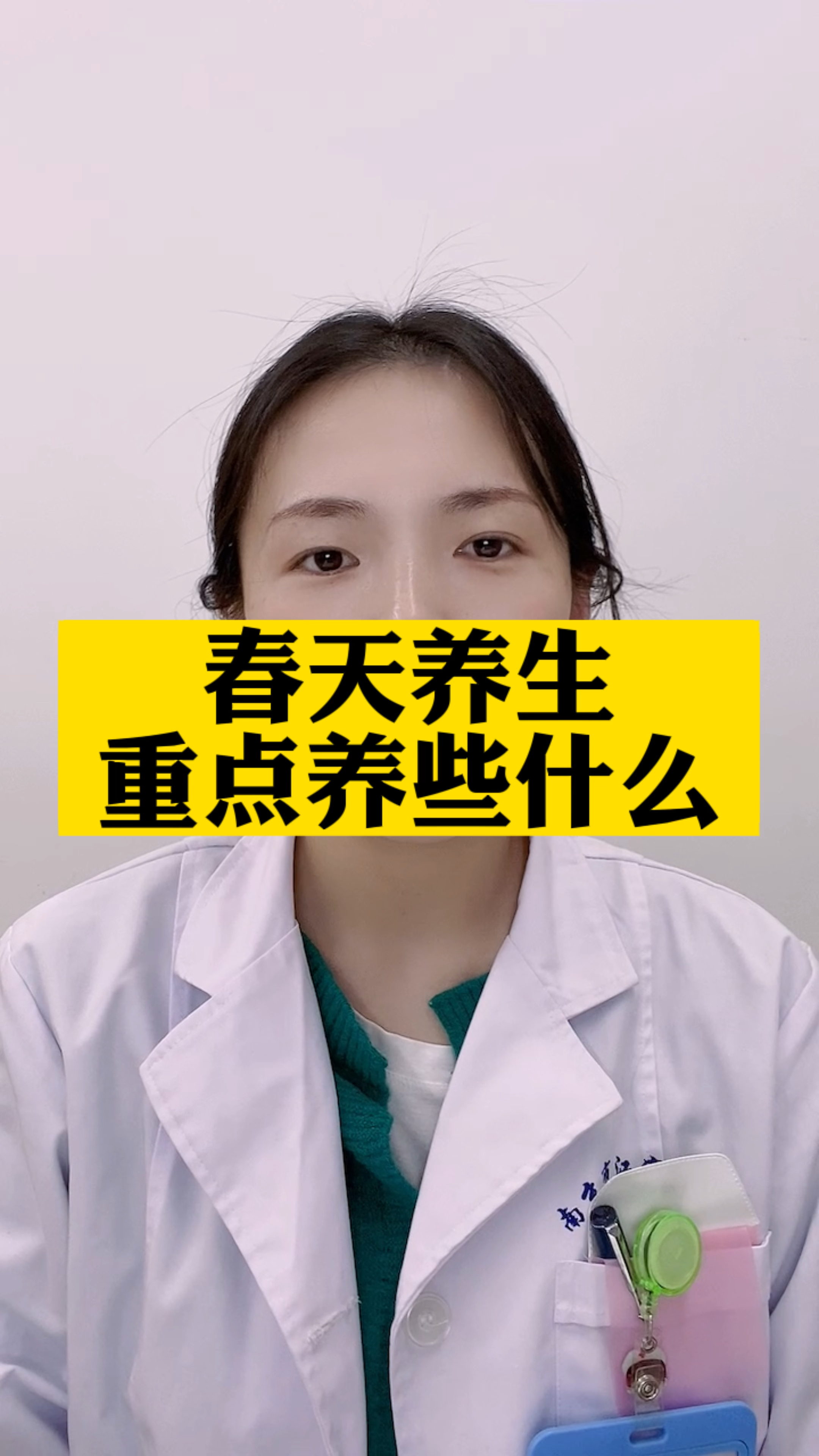 春季养生重点养什么?