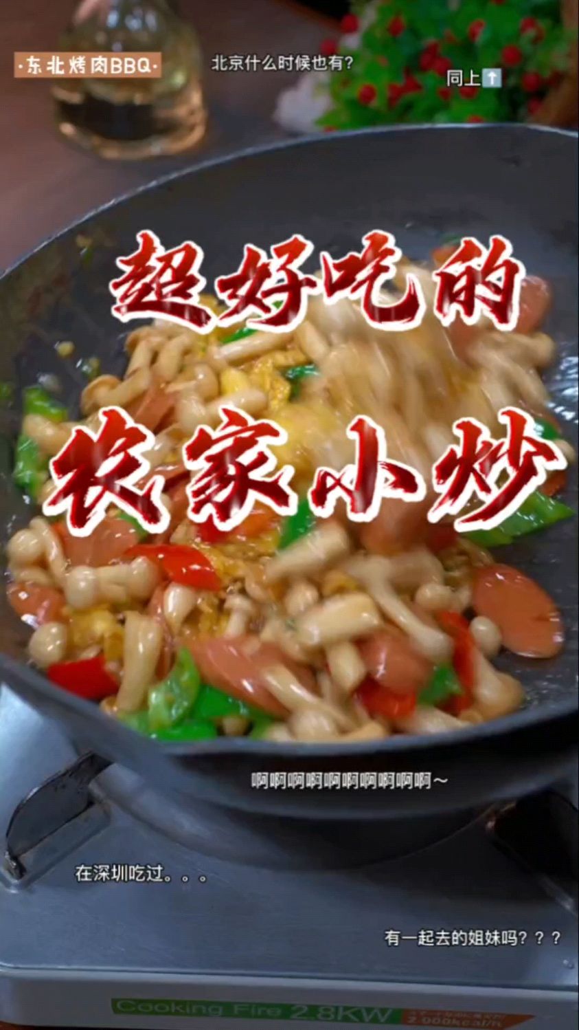 一分钟学会老人小孩都喜欢吃的农家小炒!