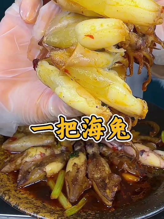香喷喷的满满籽和膏的母海兔
