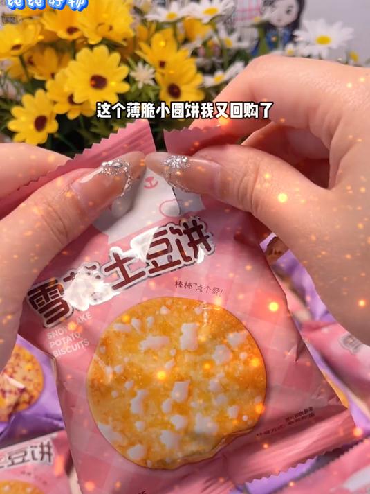 这个薄脆小圆饼我又回购了买回来真的全家都爱吃酥酥脆脆好好吃