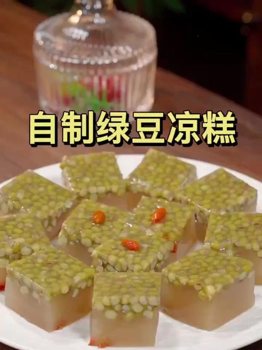 夏季解暑绿豆新吃法——自制绿豆凉糕