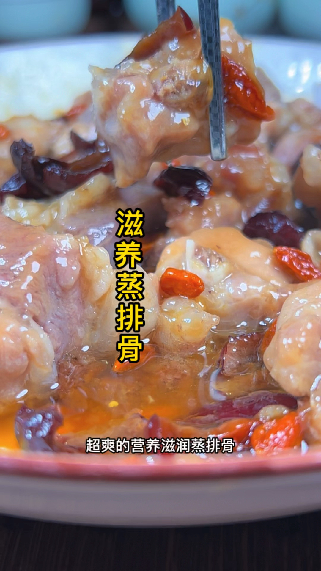 广式滋养蒸排骨