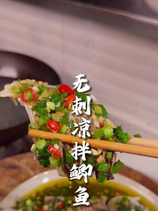 喜欢吃鲫鱼又怕刺多，这个无刺的凉拌鲫鱼你可以试试哦