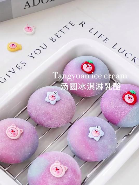 糯叽叽脑袋！汤圆冰淇淋软酪，丝滑浓郁