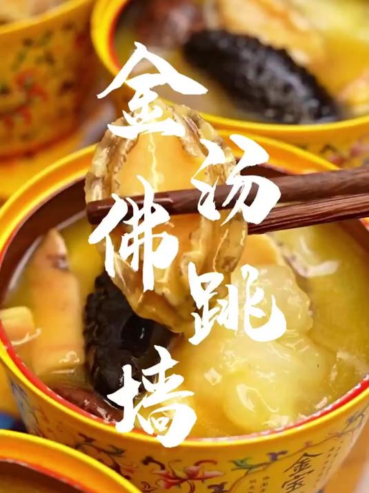 那些好奇老人小孩为什么都喜欢吃佛跳墙的?我来告诉你!